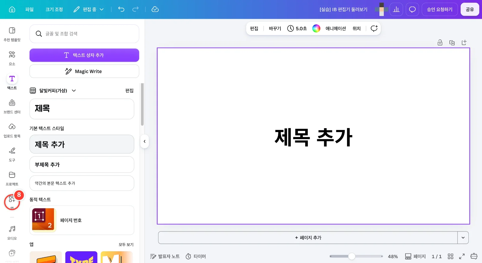 스텝 8