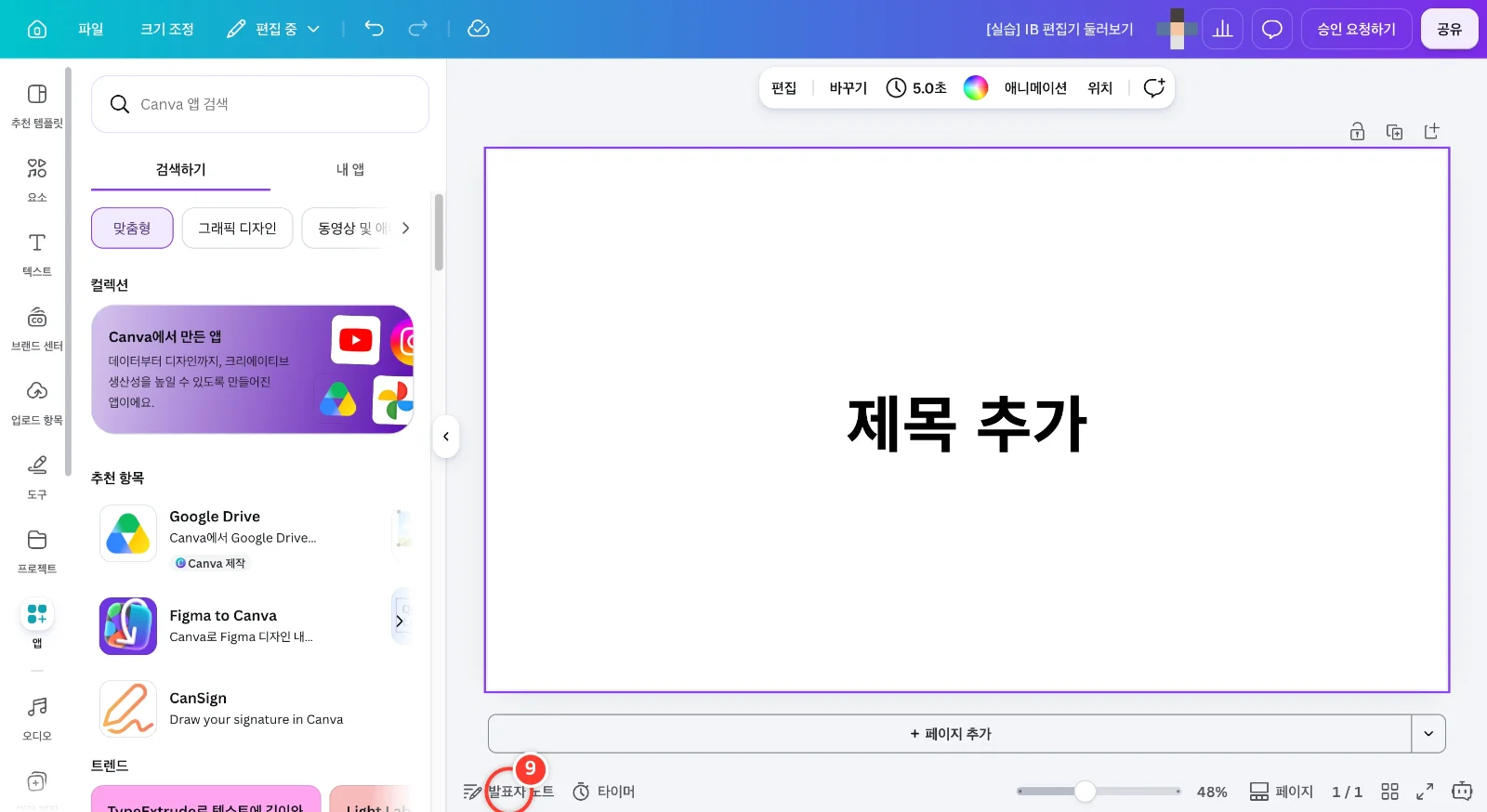 스텝 9