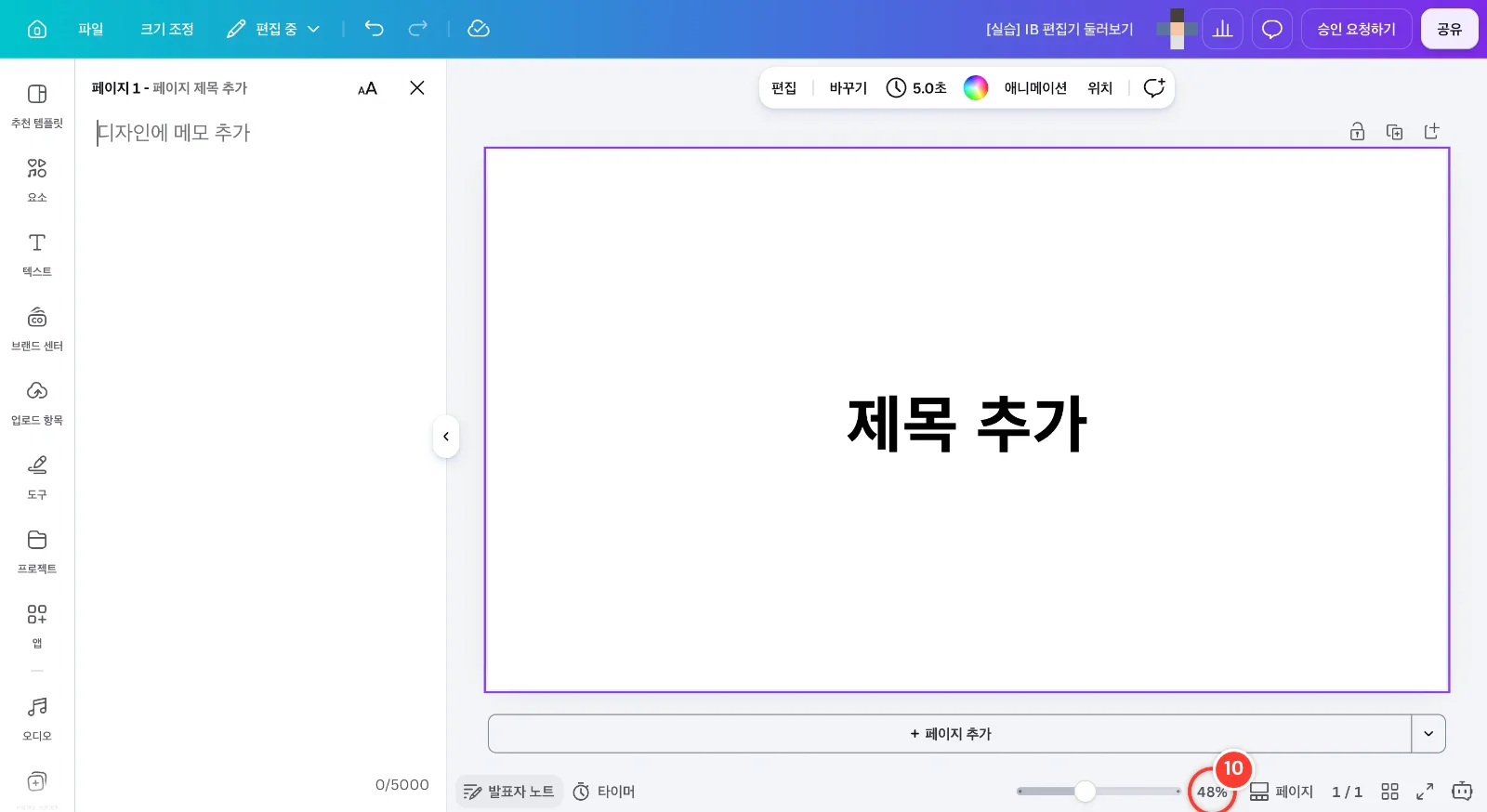 스텝 10