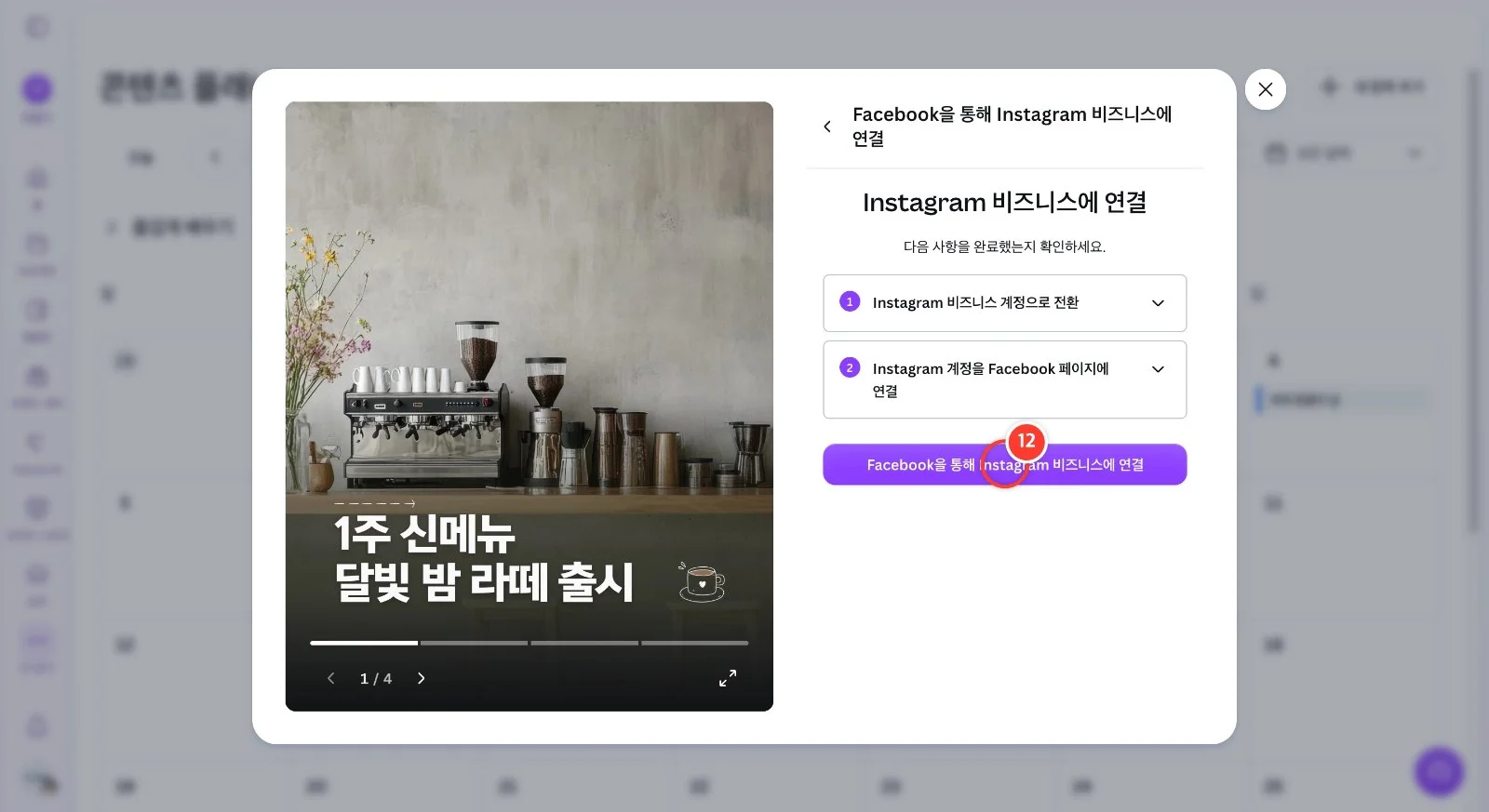 스텝 12