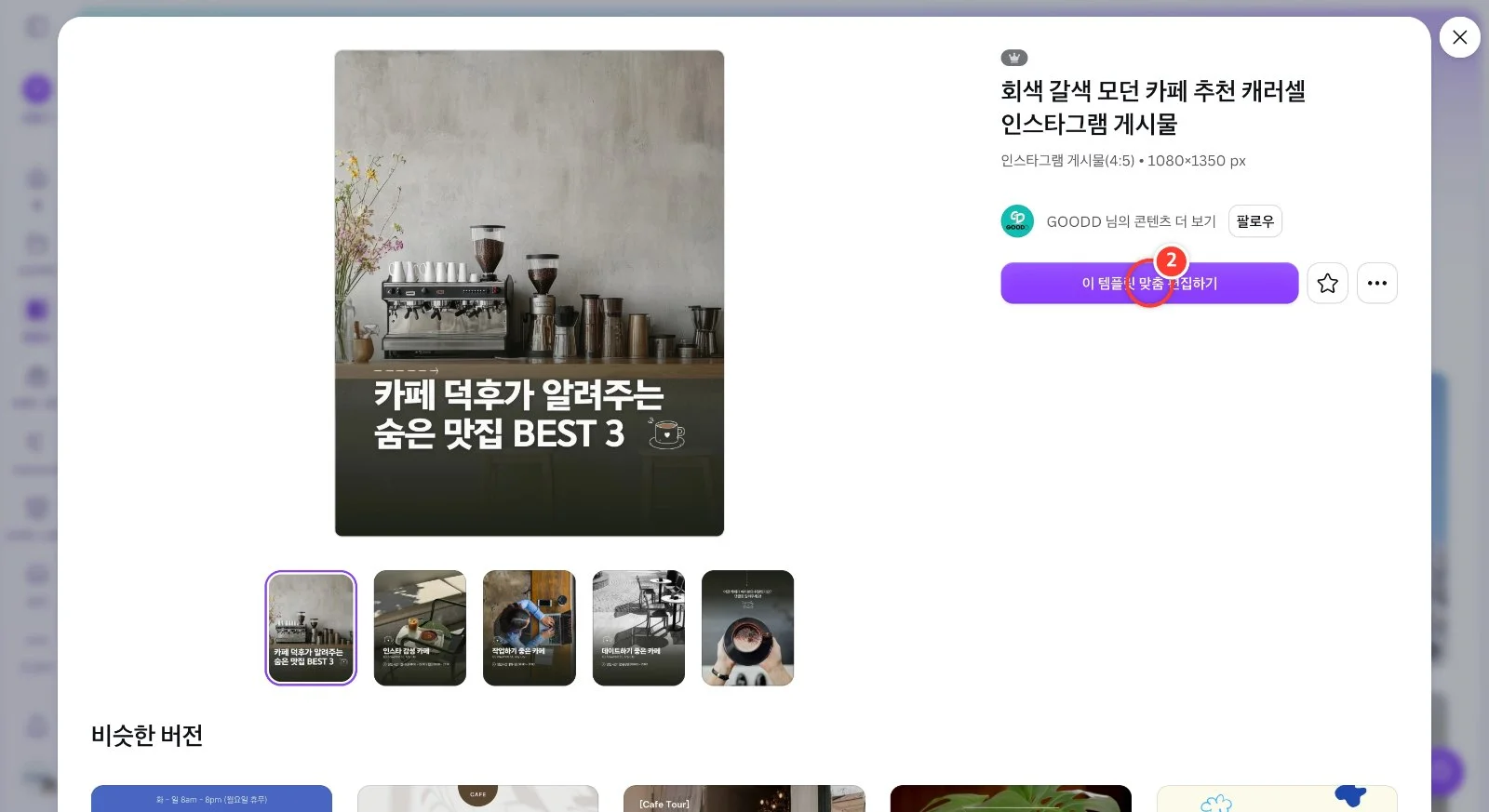 스텝 2