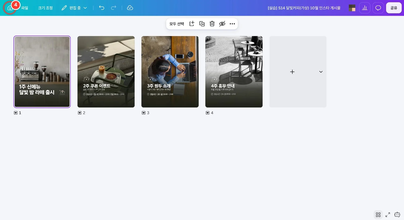스텝 4