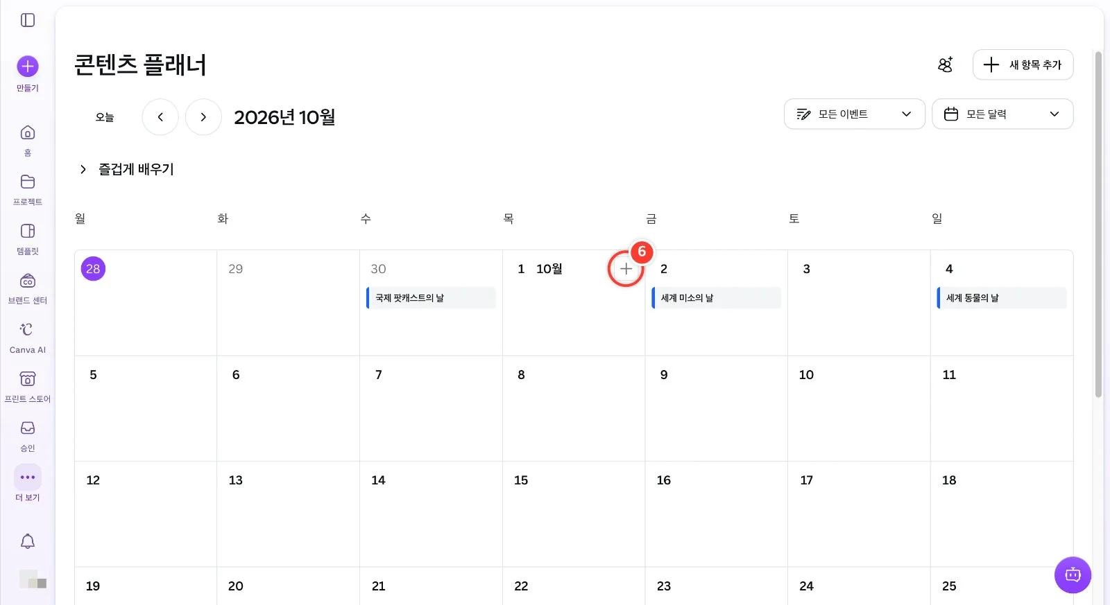스텝 6