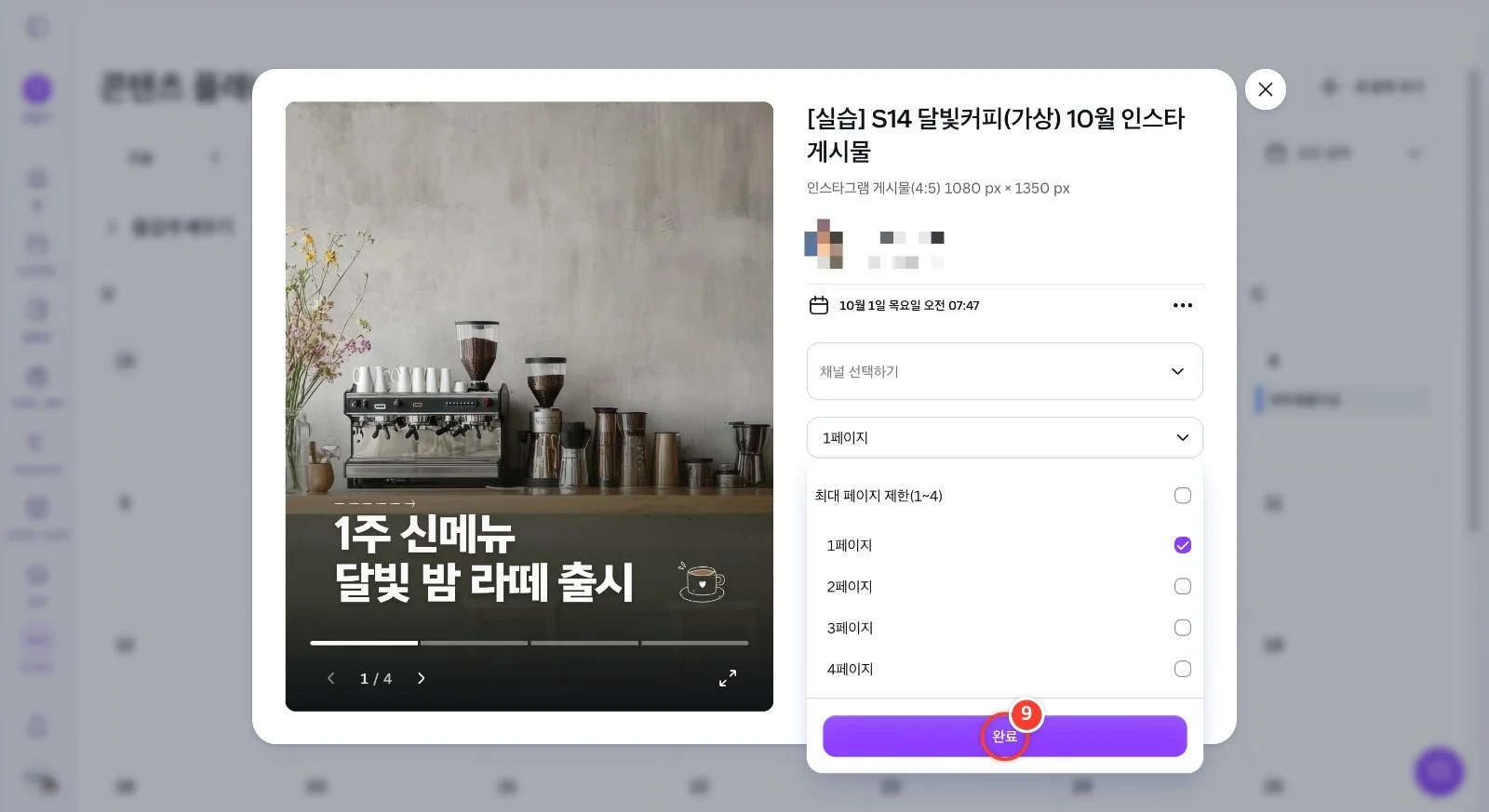 스텝 9