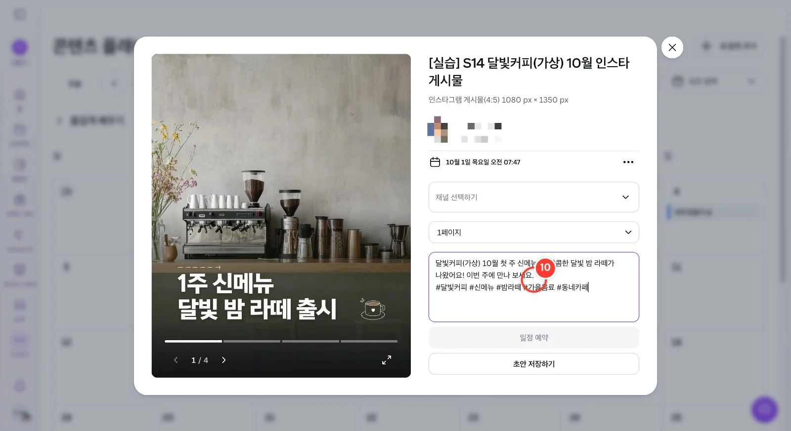 스텝 10
