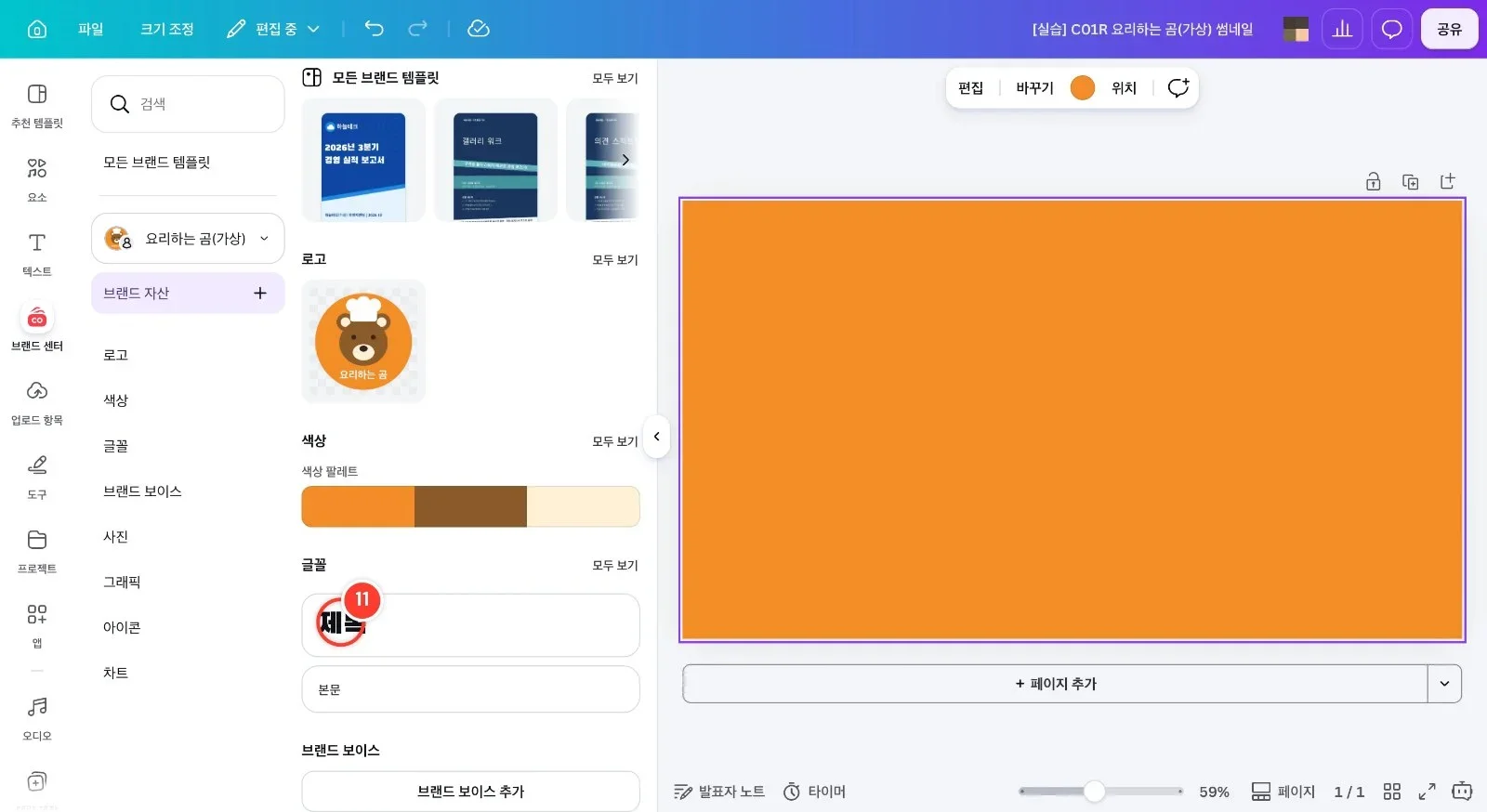 스텝 11