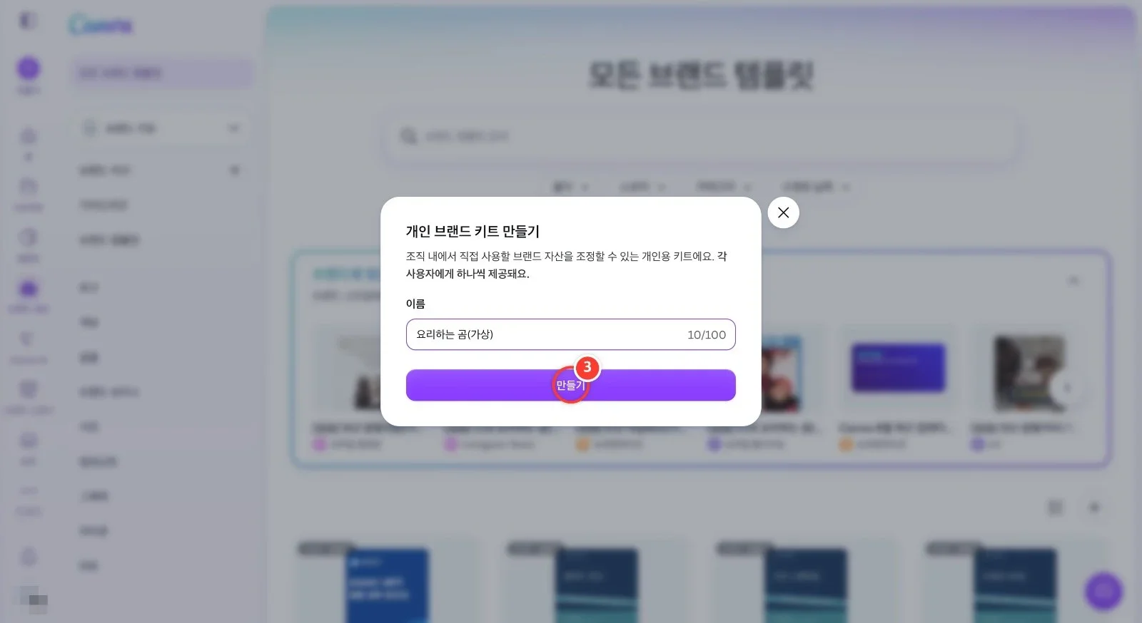 스텝 3