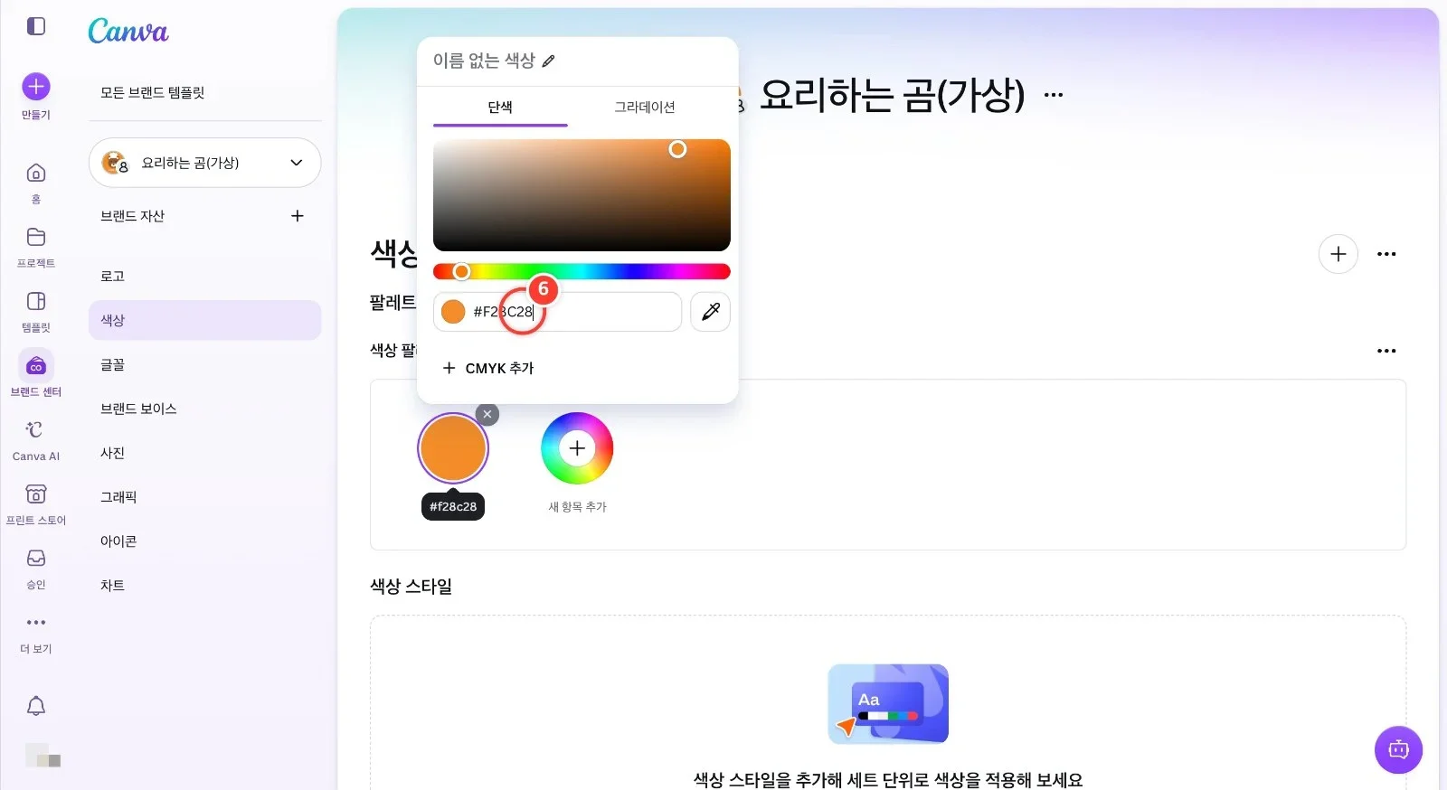 스텝 6