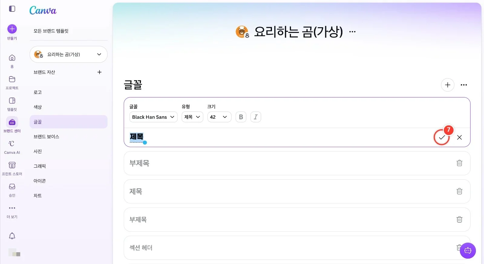 스텝 7