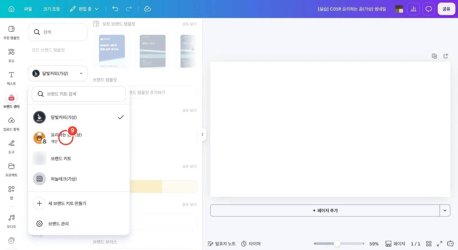 스텝 9