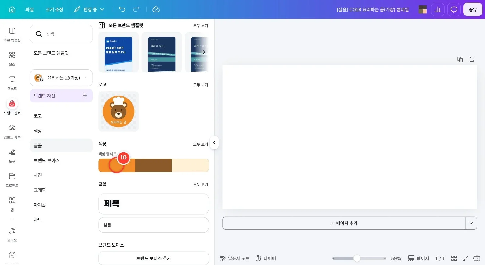 스텝 10