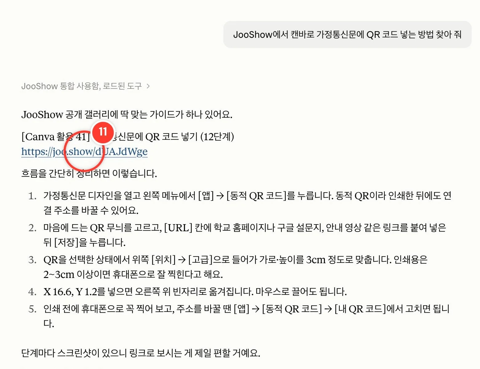 스텝 11