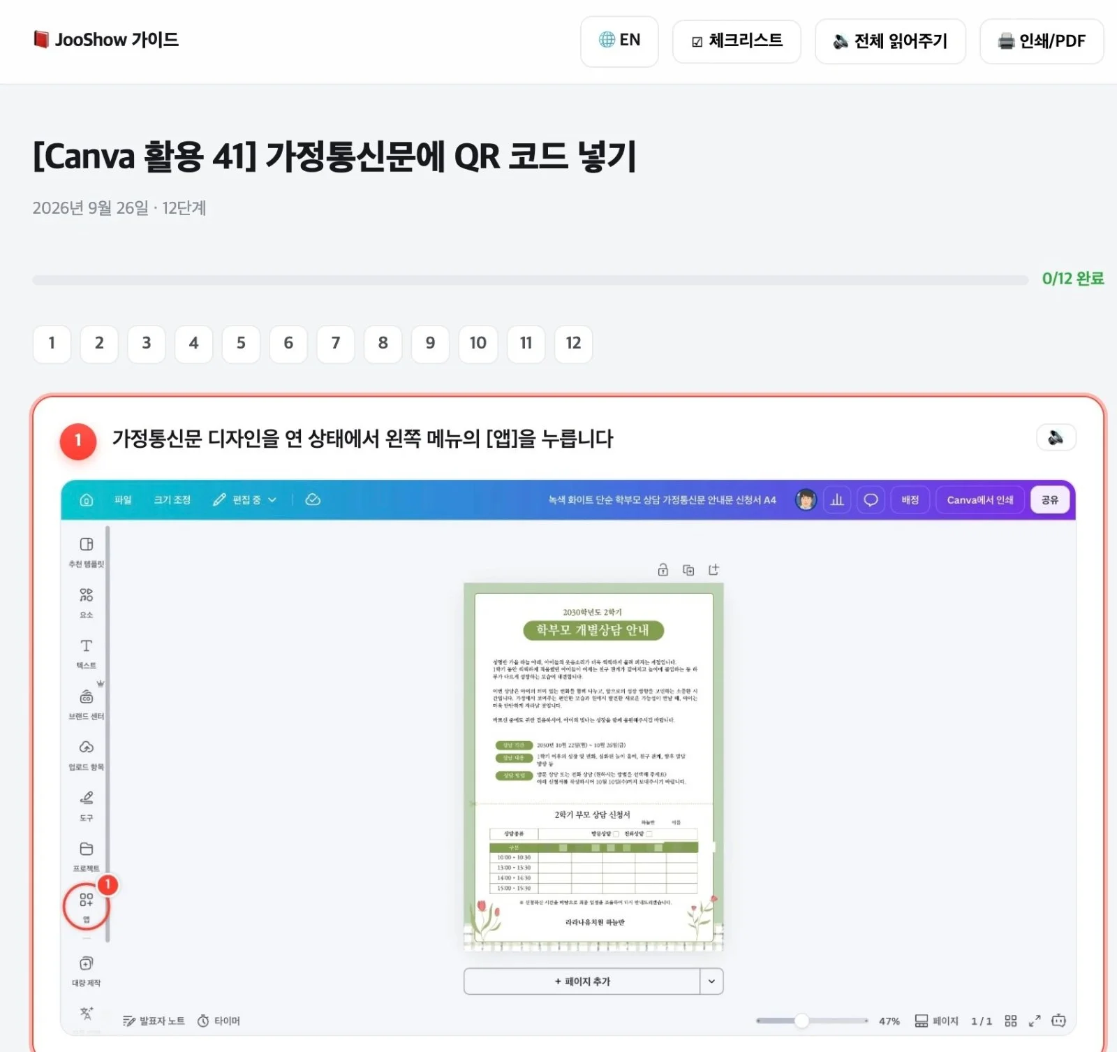 스텝 12