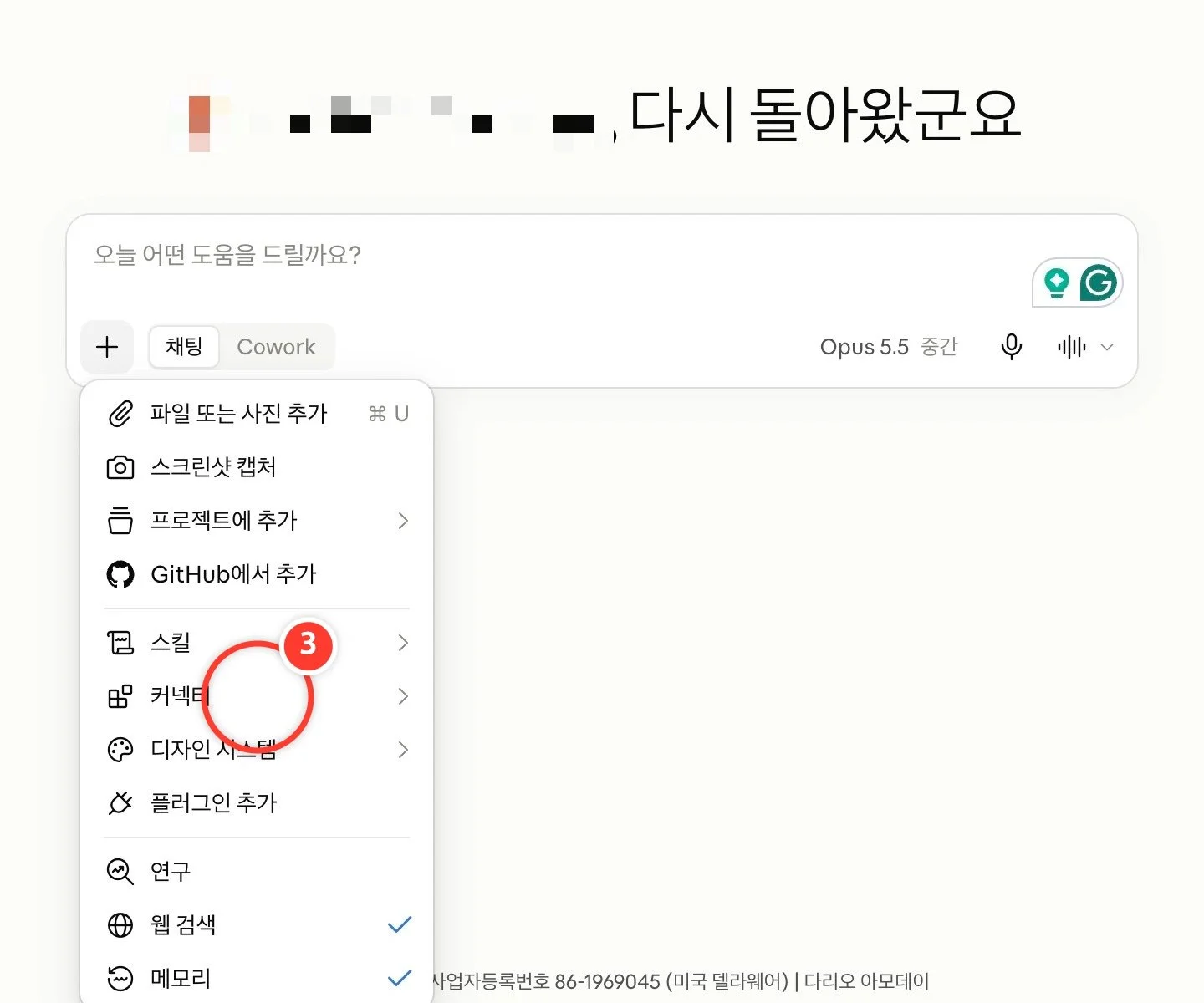 스텝 3
