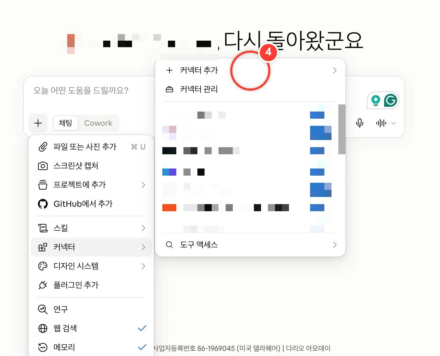 스텝 4
