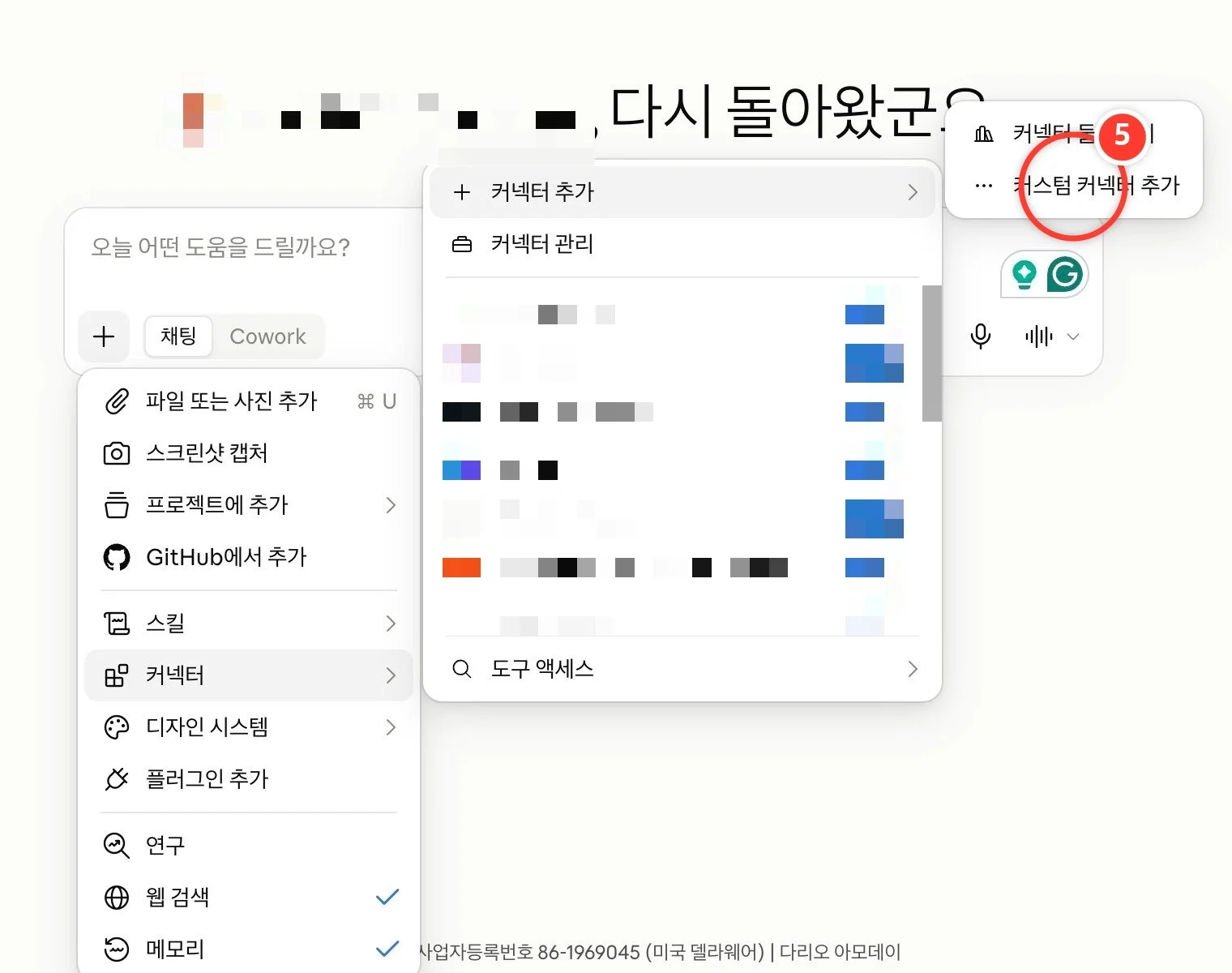 스텝 5