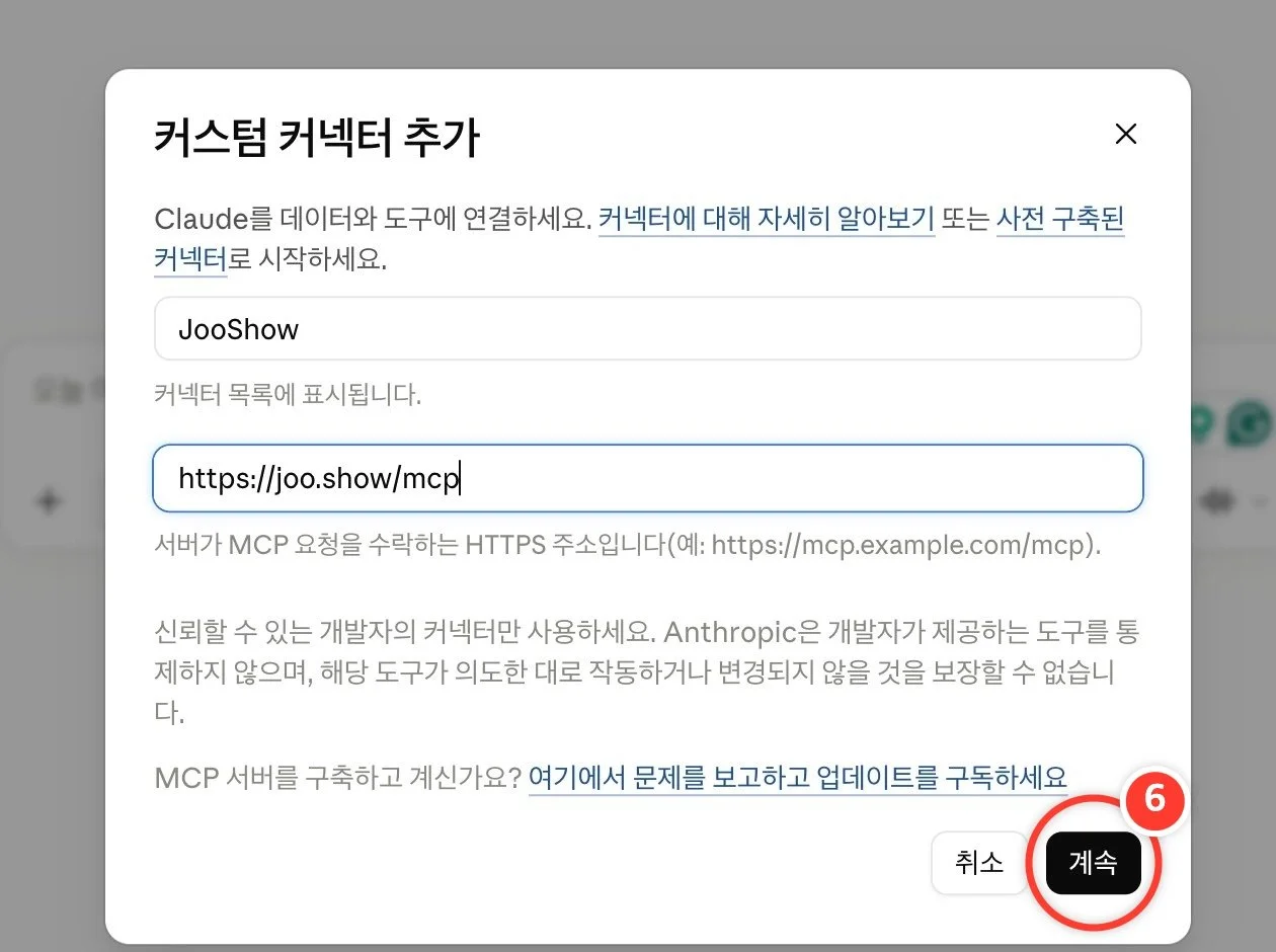 스텝 6