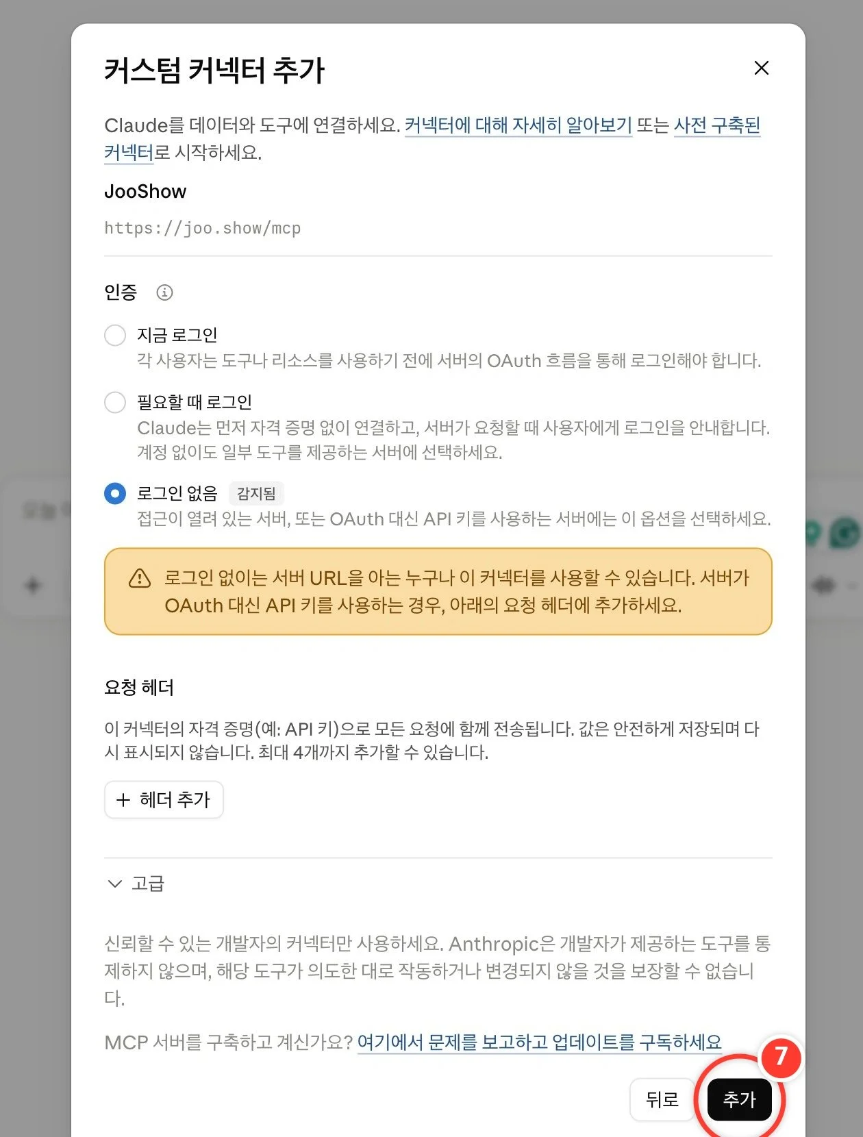 스텝 7