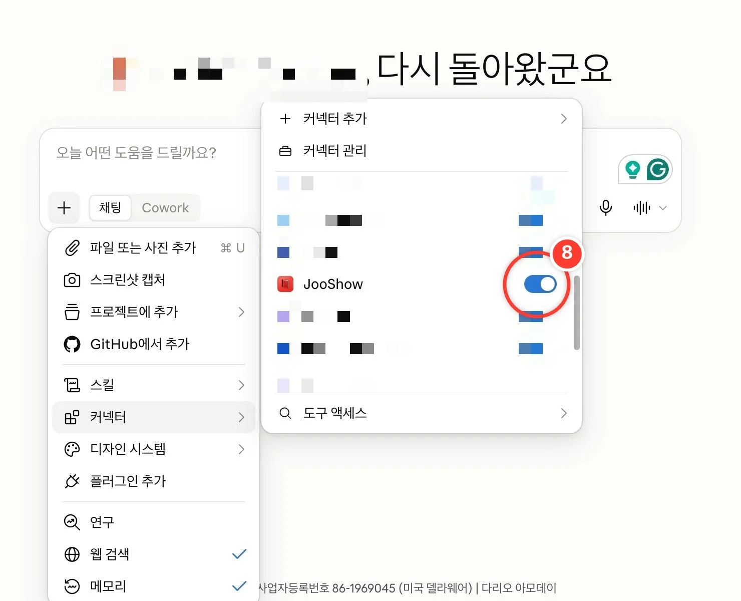 스텝 8
