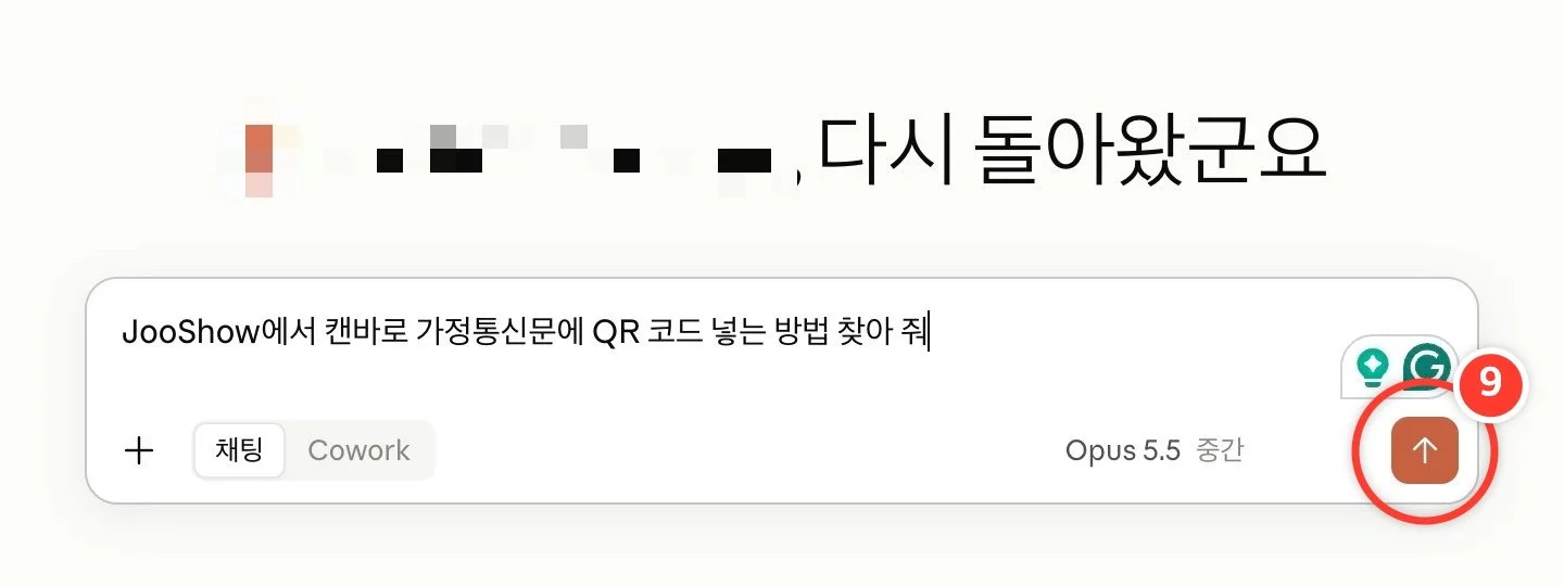 스텝 9