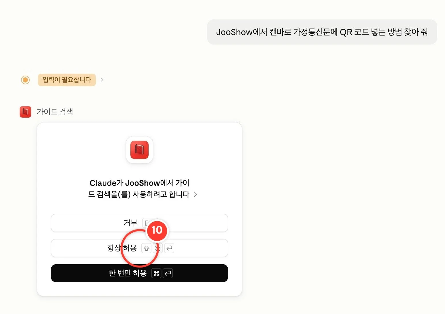 스텝 10