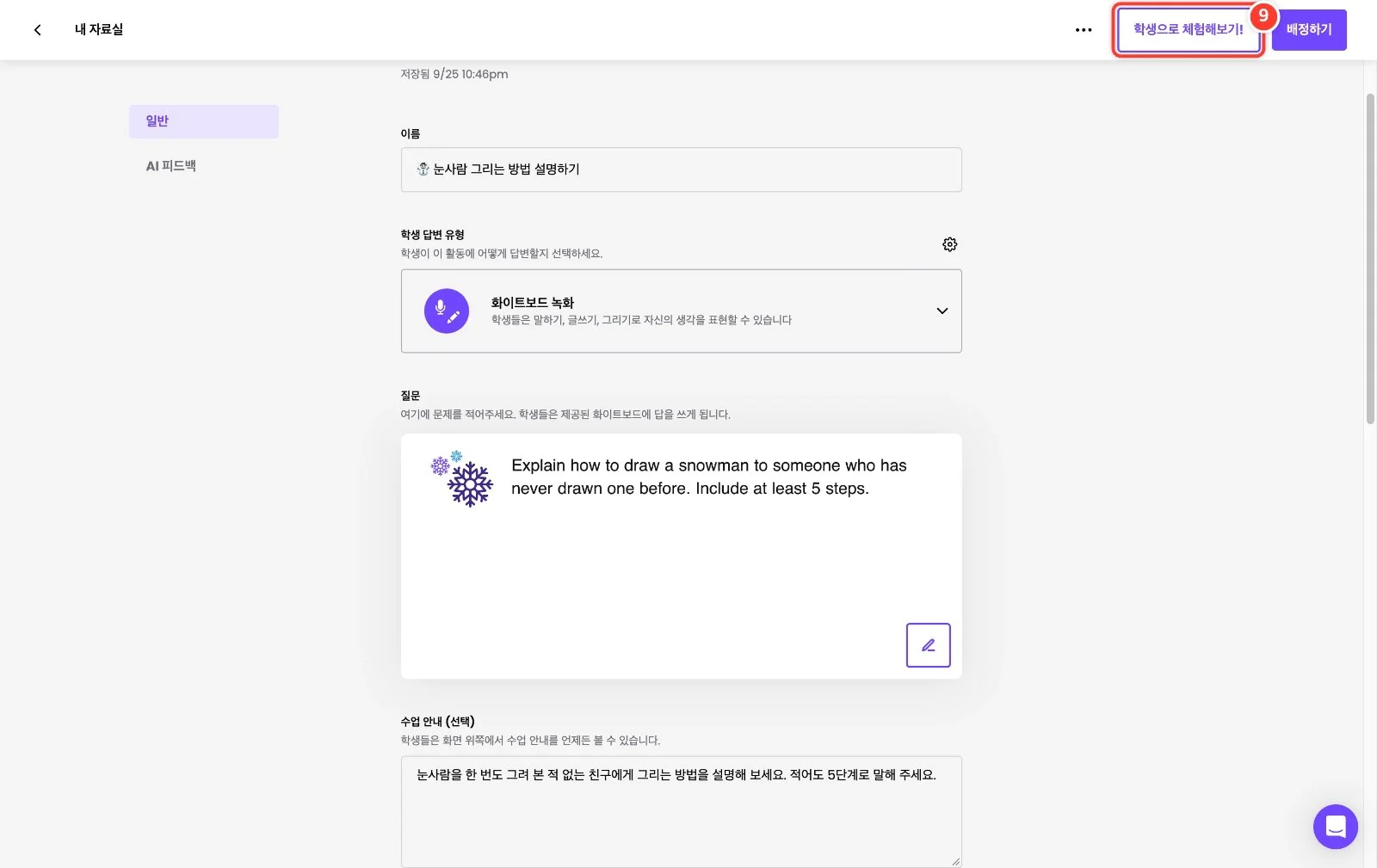 스텝 9