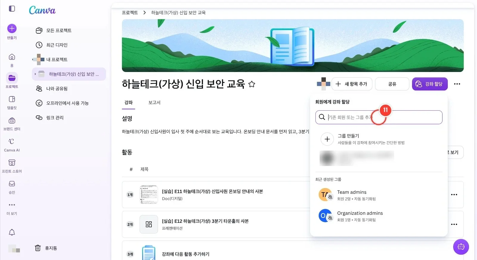 스텝 11