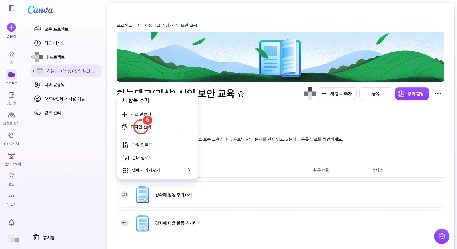 스텝 6