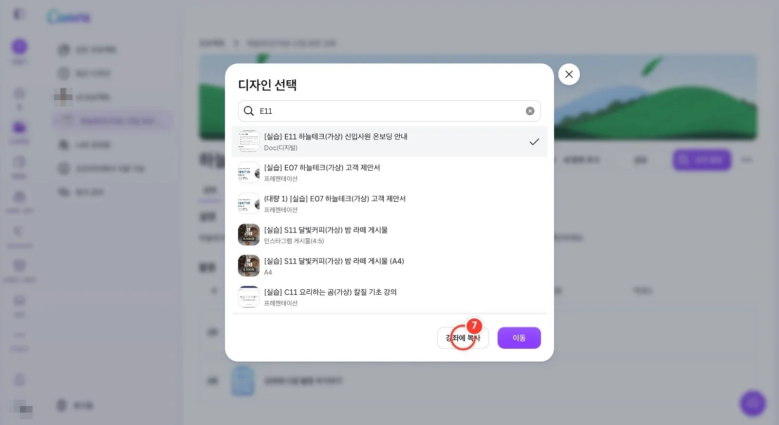 스텝 7