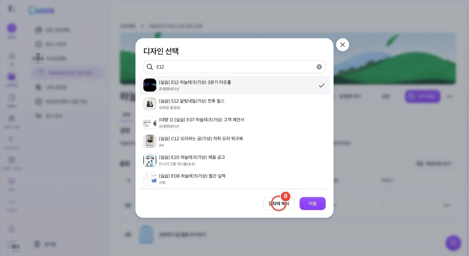 스텝 8