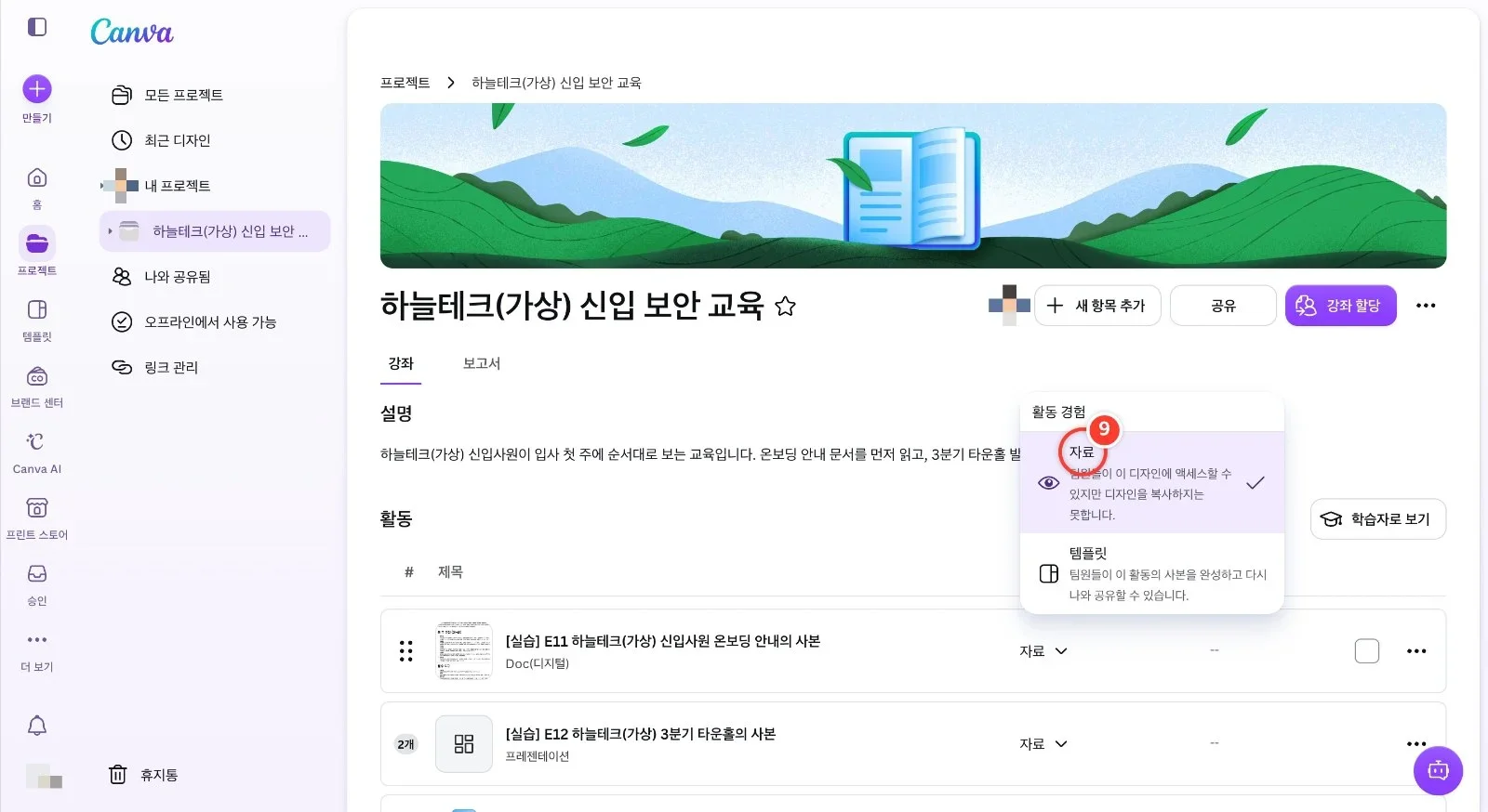 스텝 9