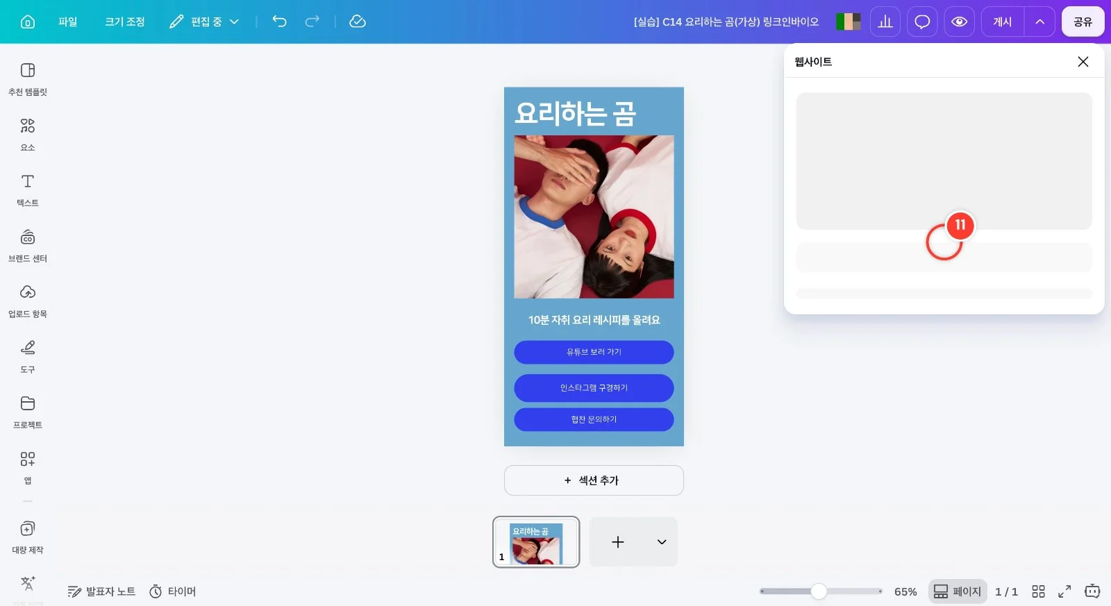 스텝 11