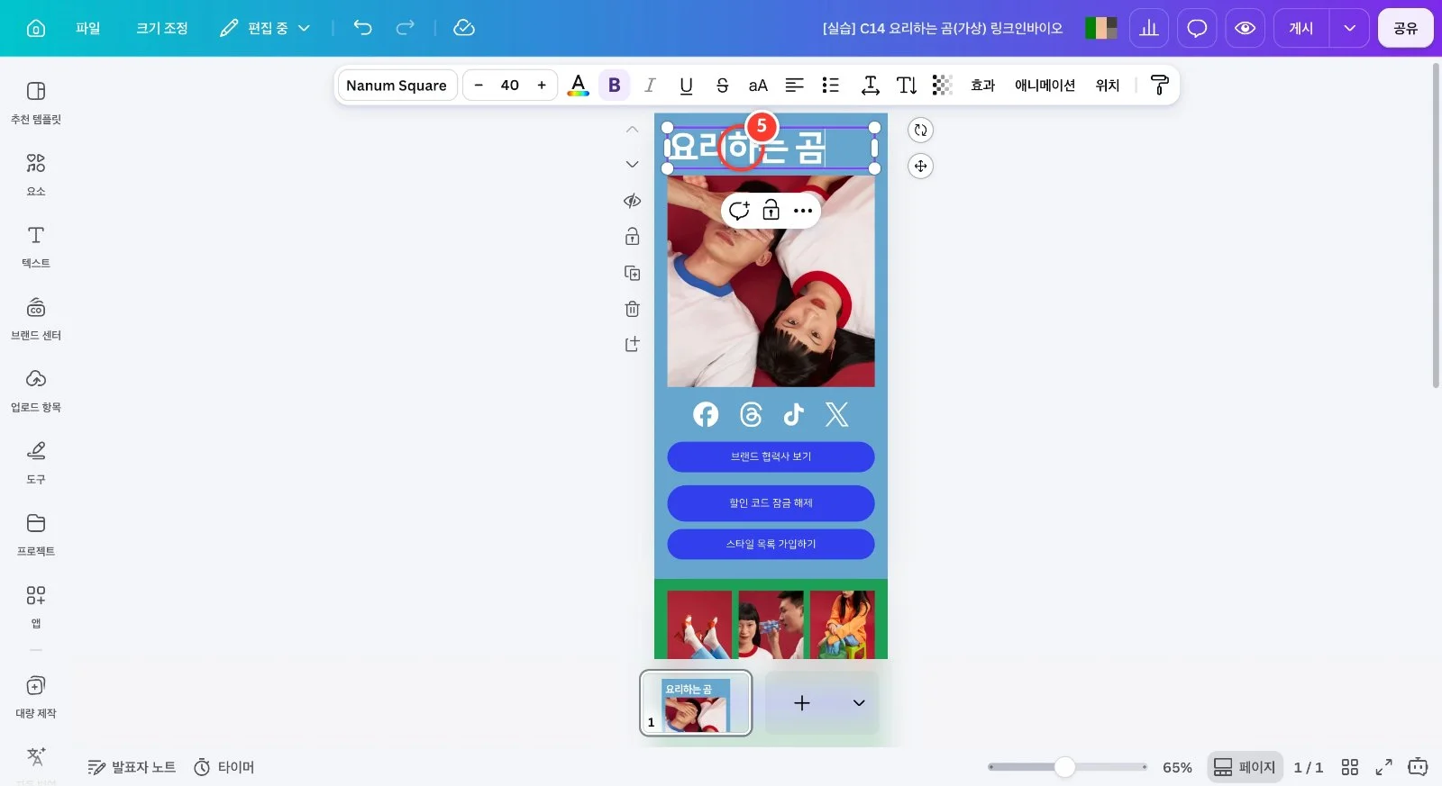 스텝 5