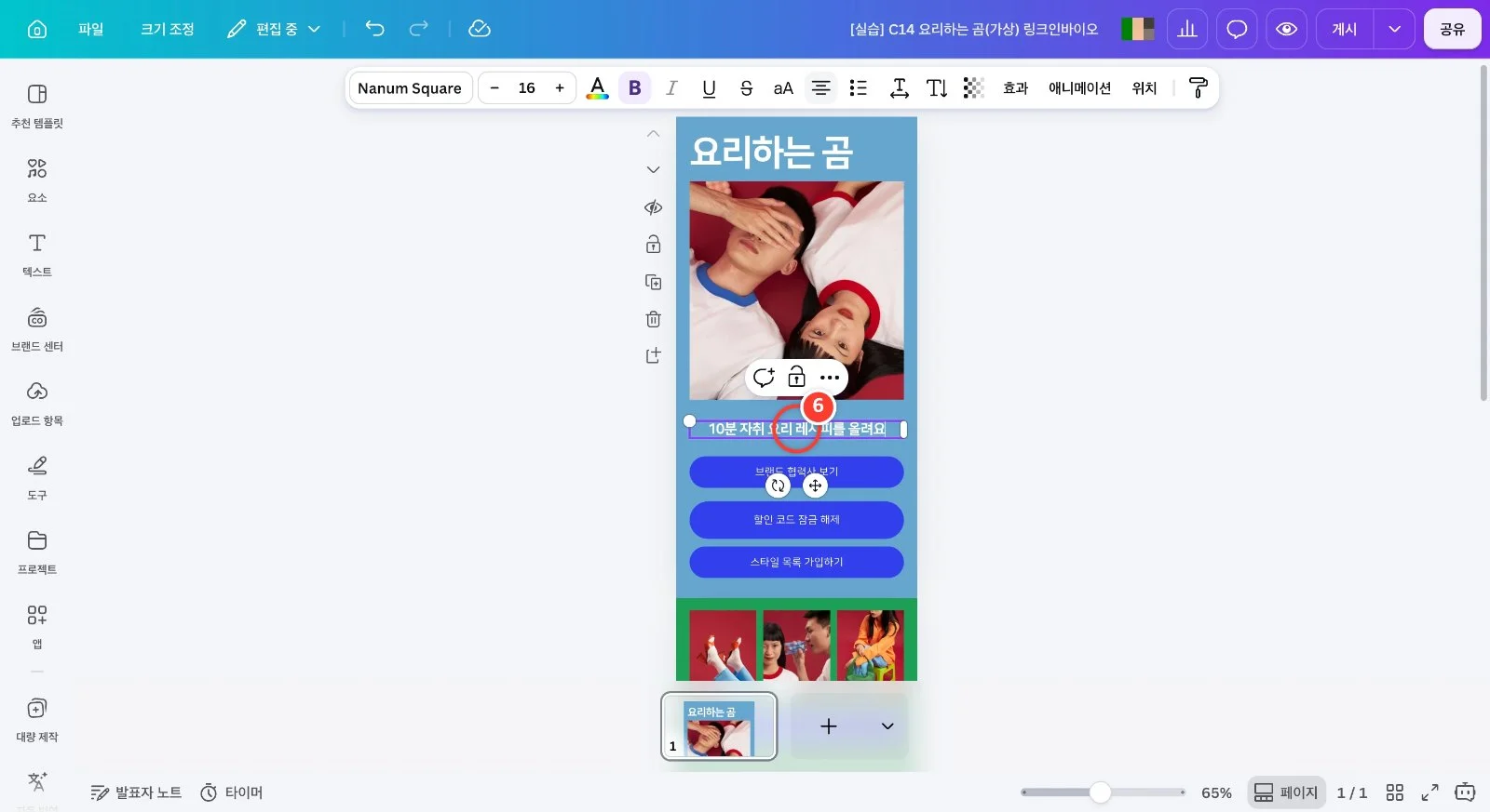 스텝 6
