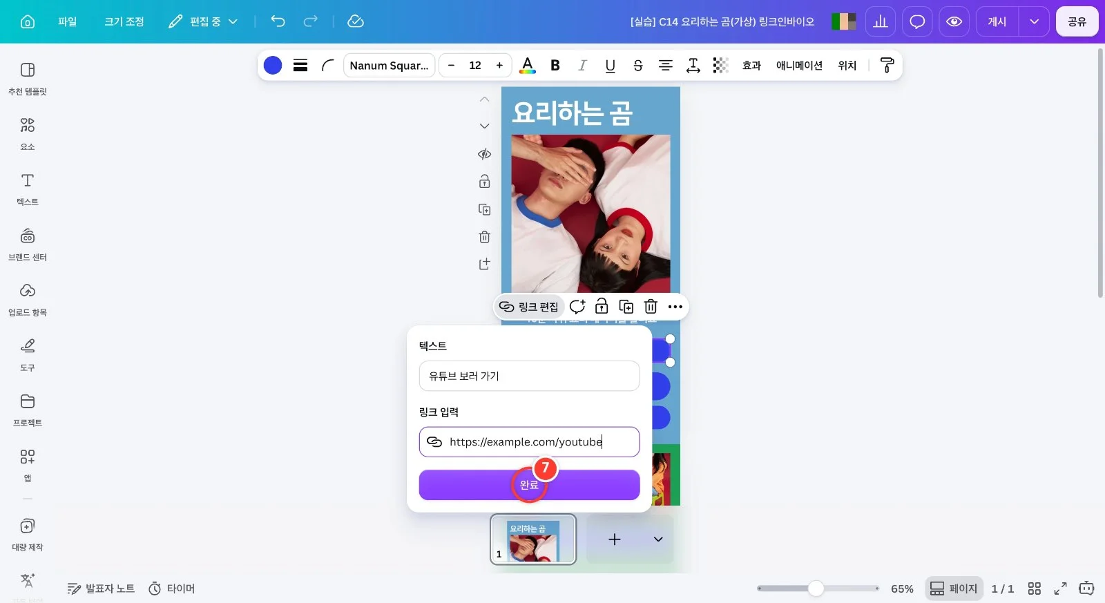스텝 7