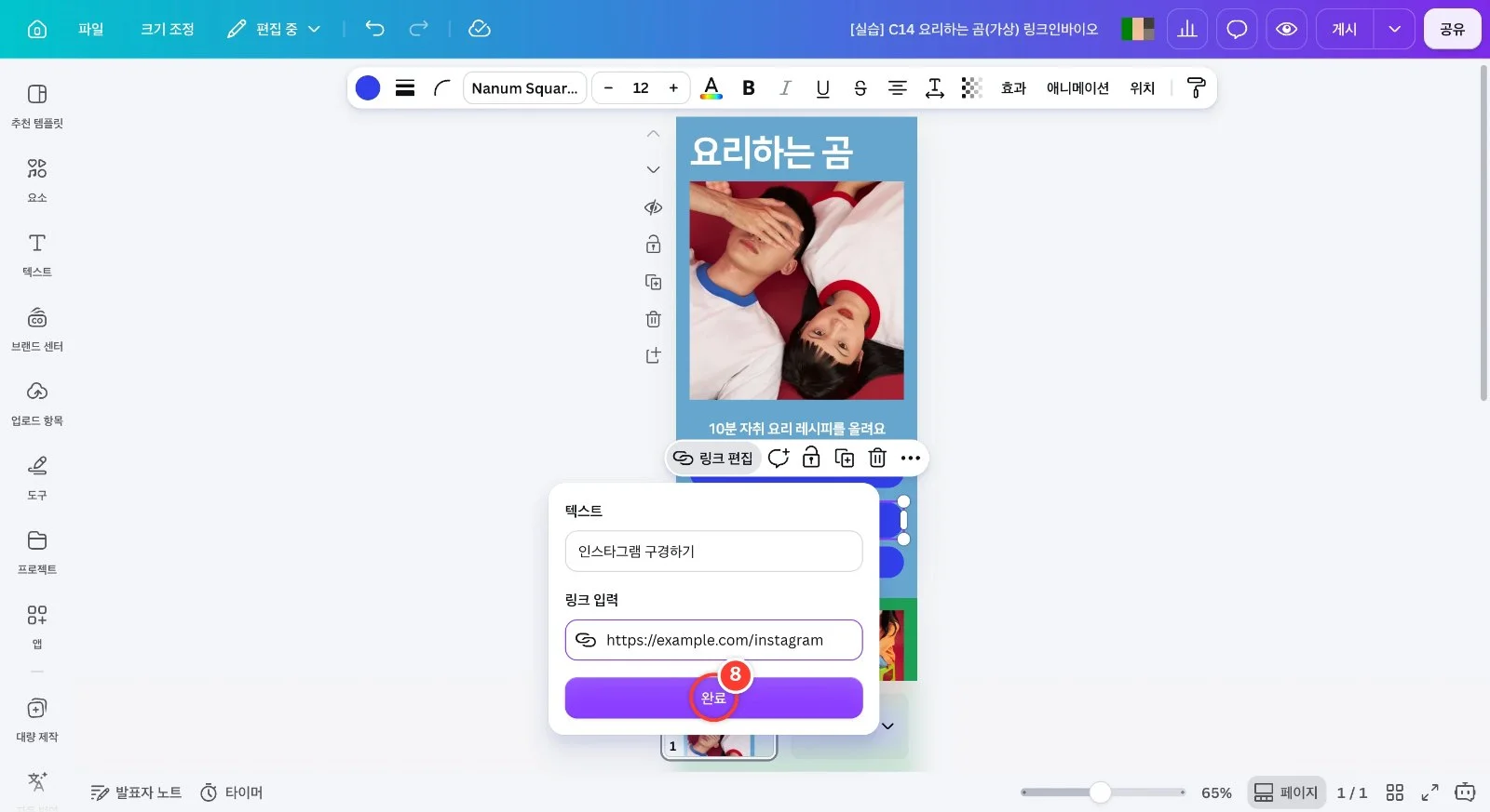 스텝 8