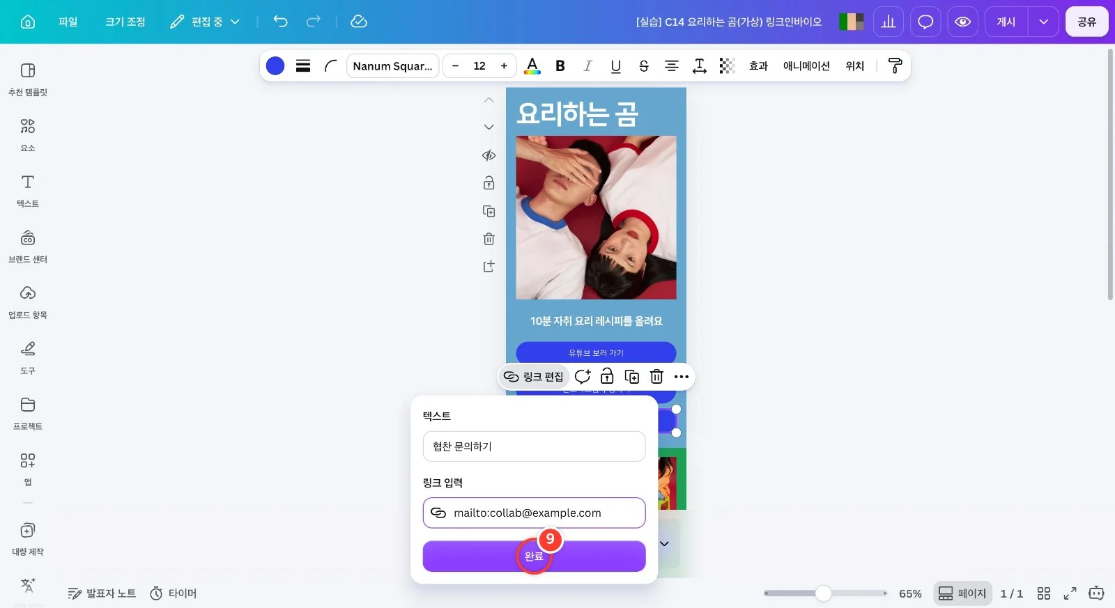 스텝 9