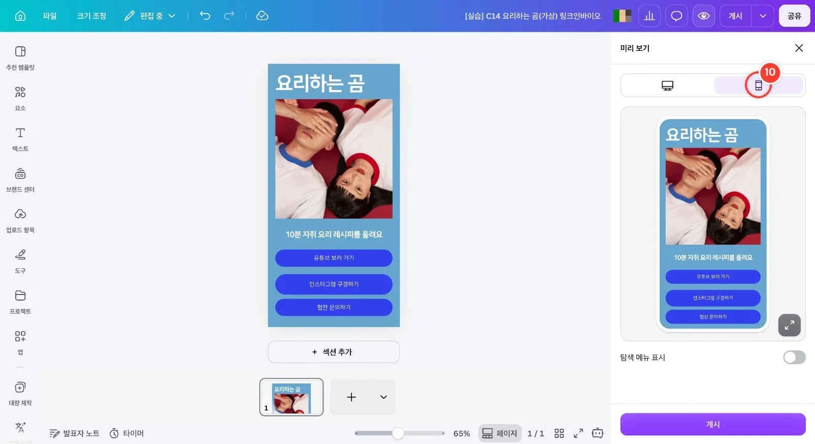 스텝 10