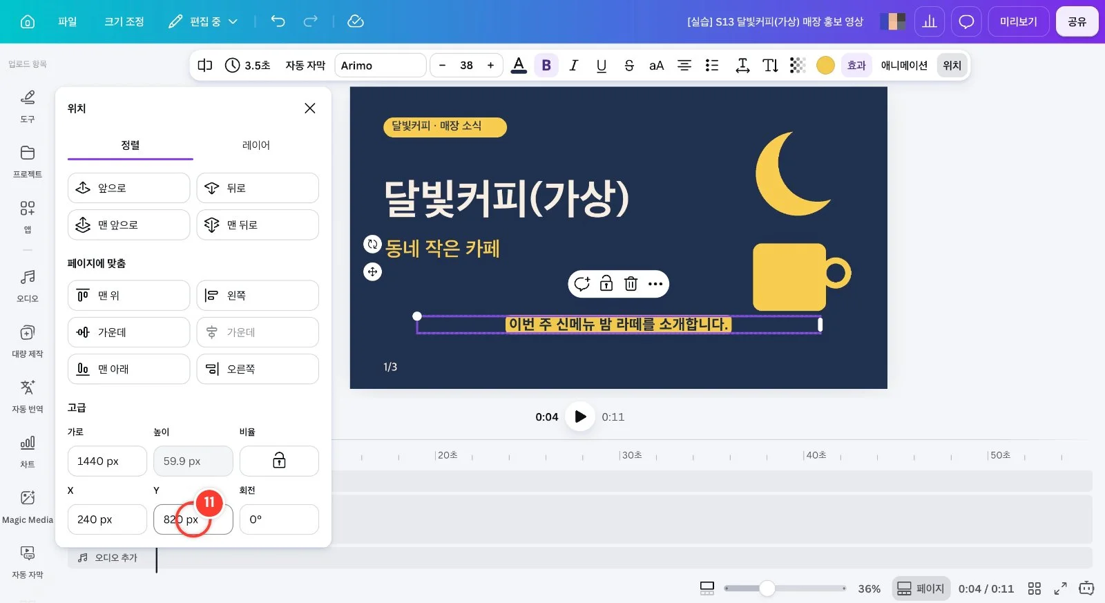 스텝 11