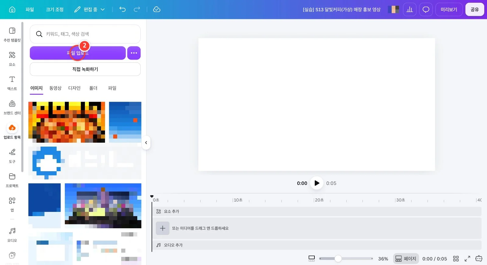 스텝 2
