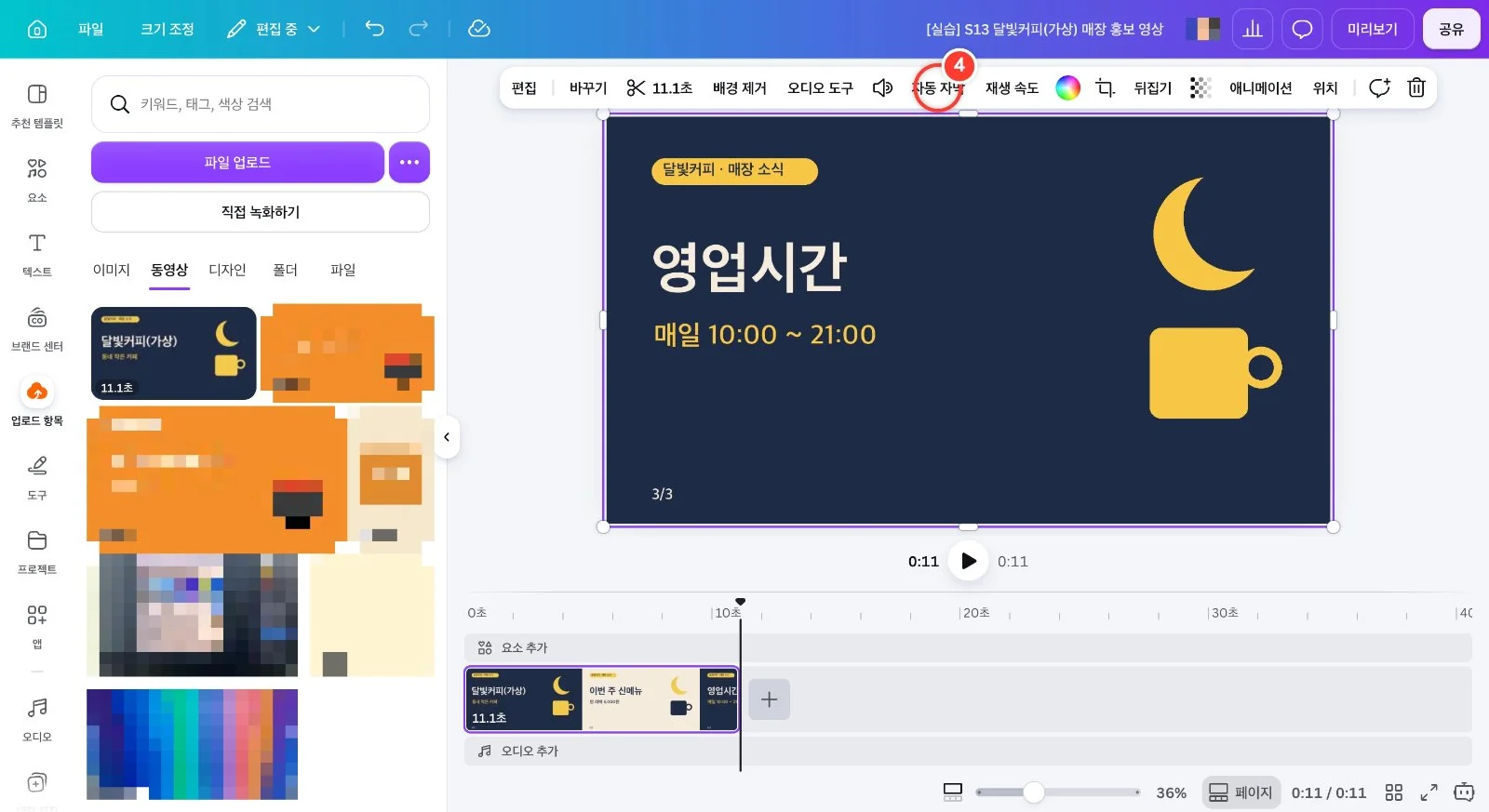 스텝 4