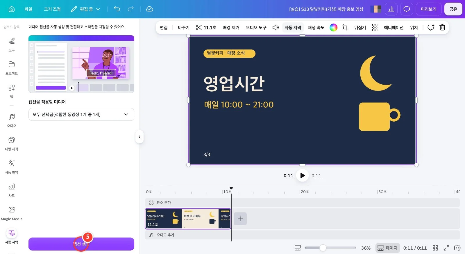 스텝 5