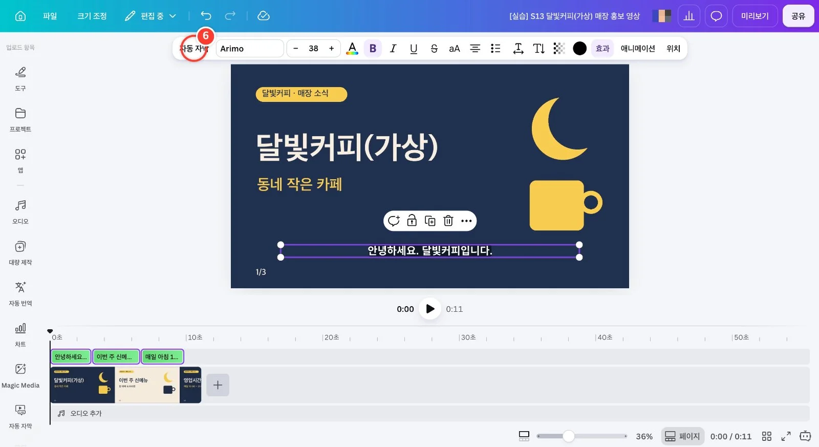 스텝 6