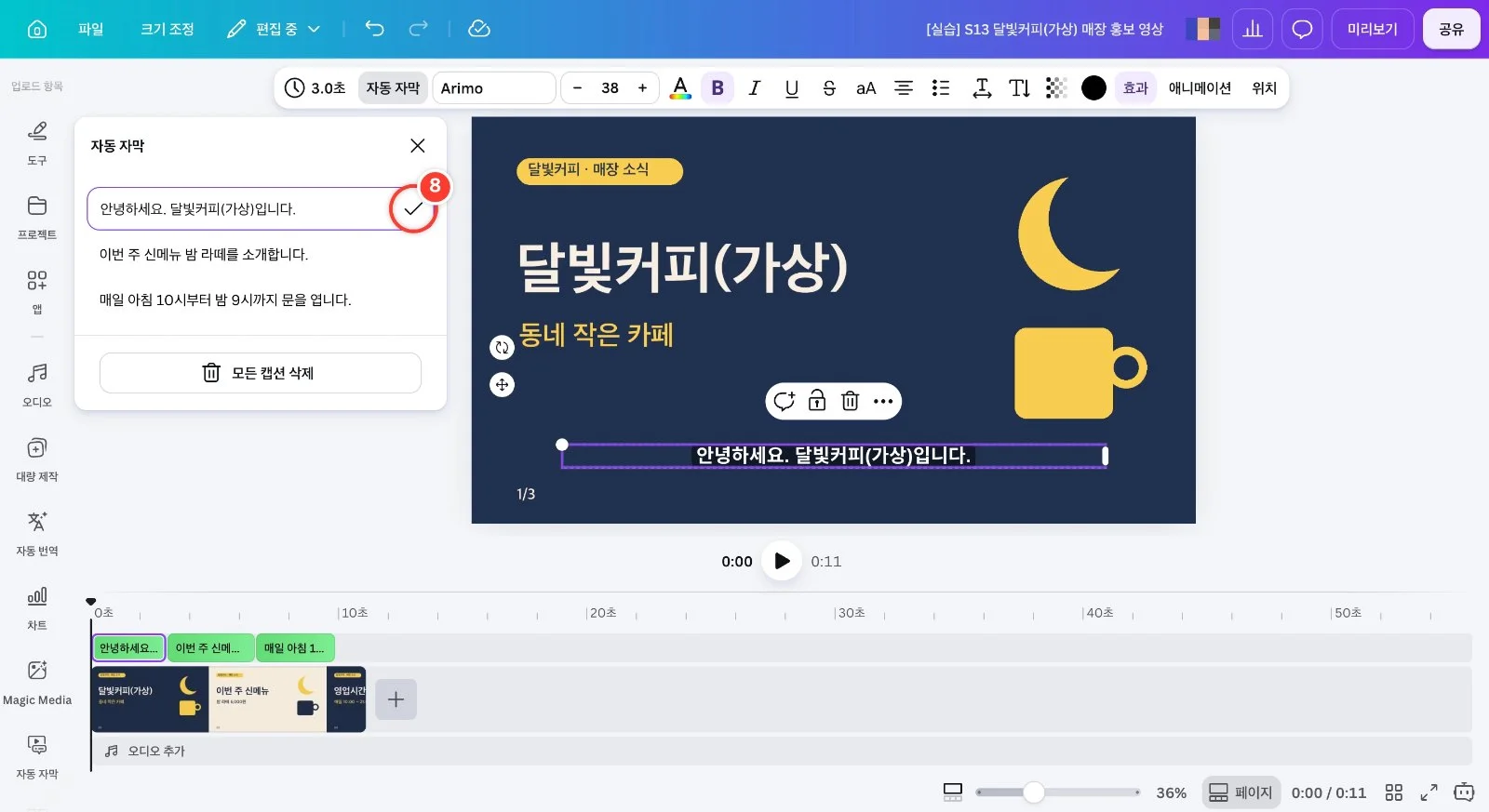 스텝 8
