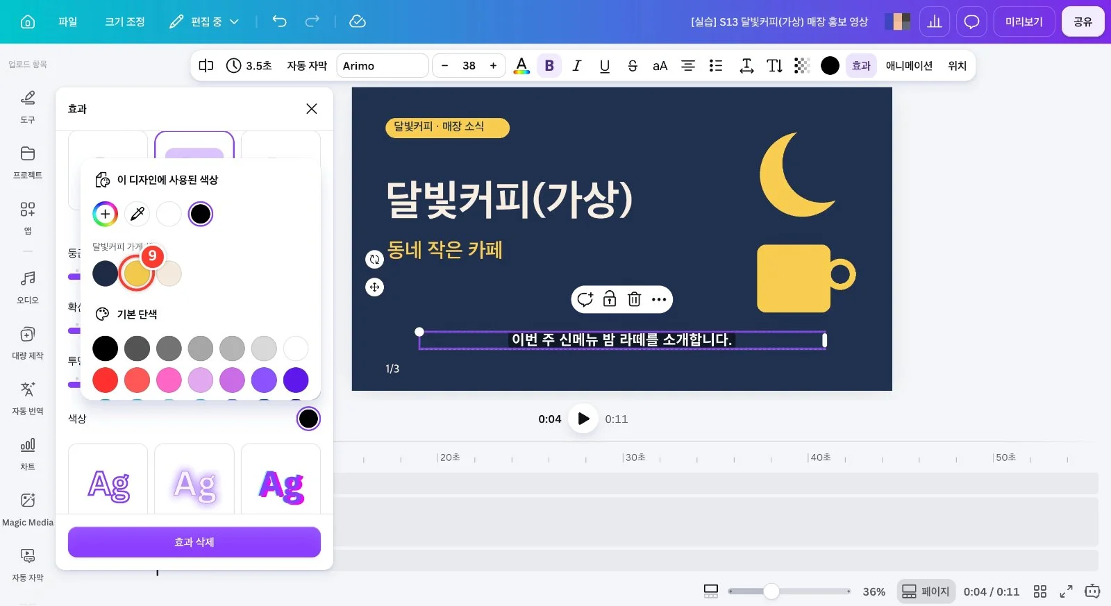 스텝 9