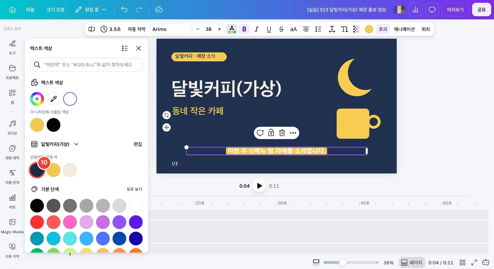 스텝 10