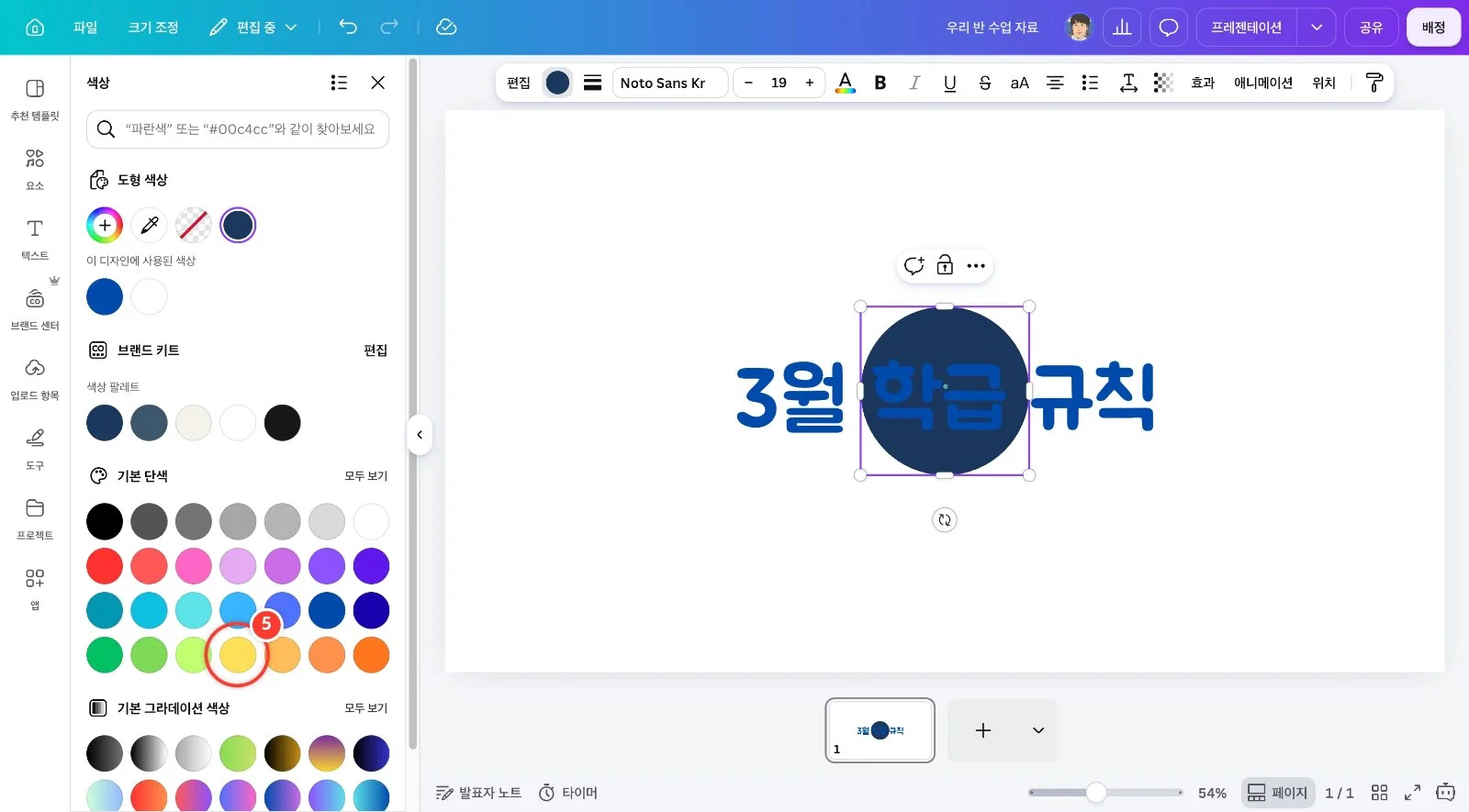 스텝 5