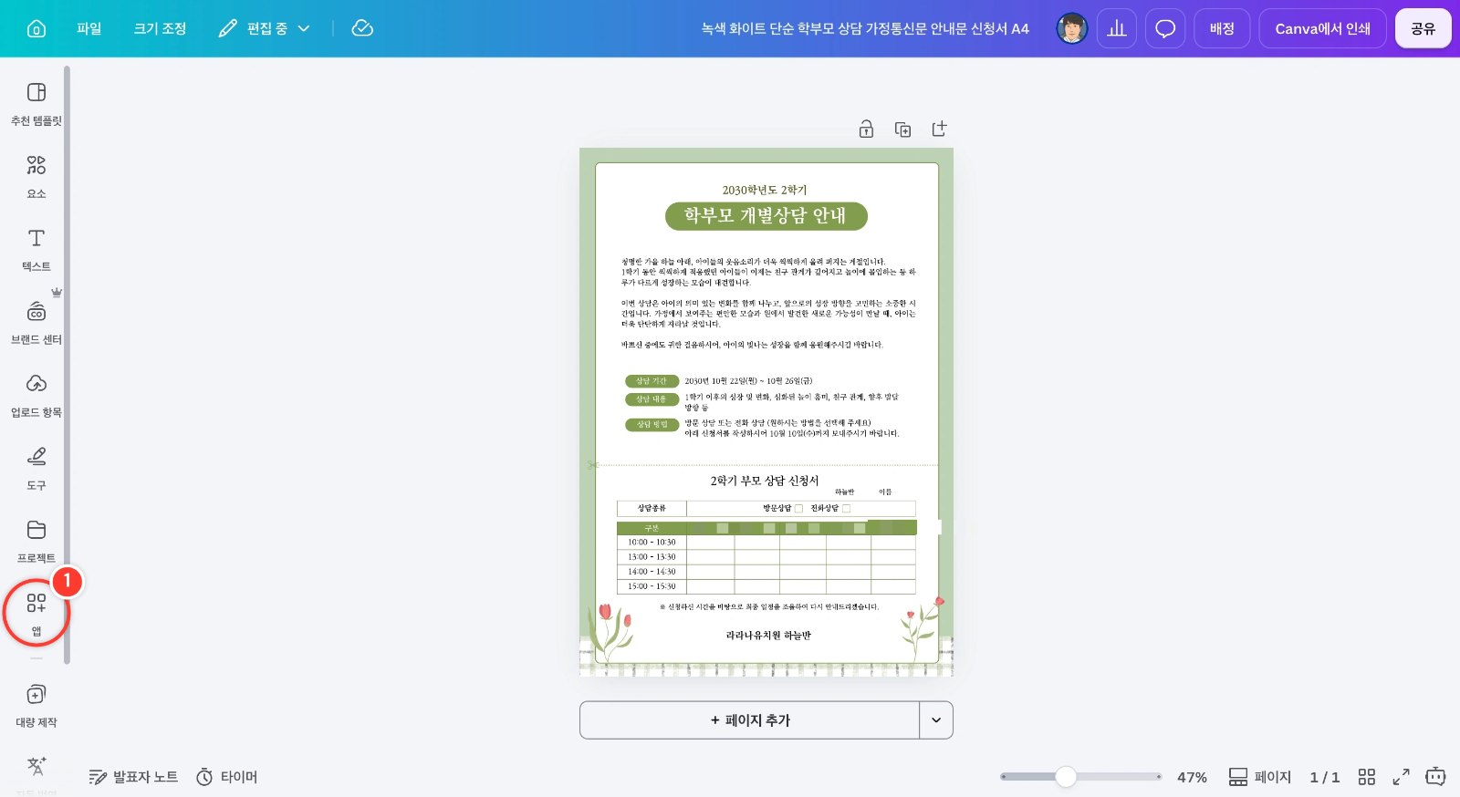 스텝 1