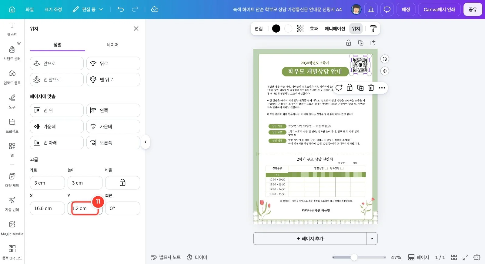 스텝 11