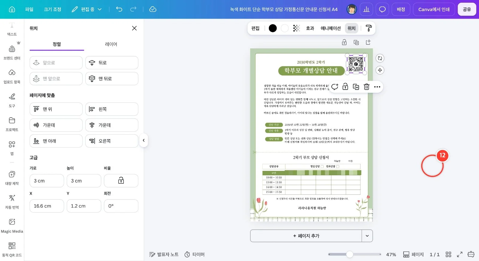 스텝 12